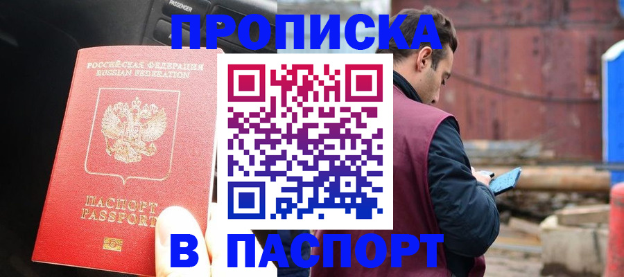 прописка паспорт в Лангепасе
