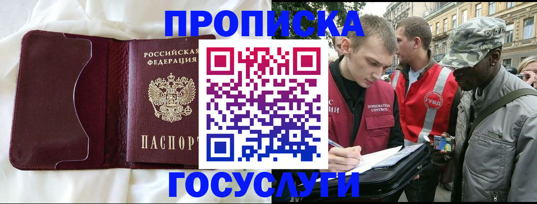 прописка законно в Лангепасе